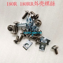 Lungxin LX175GS-TD shell screw grade 180R 180RR front and rear enclosure fixed screw pedal screw screw
