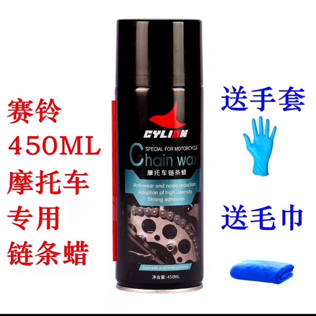Car racing motorcycle chain cleaning agent Chain oil chain wax oil seal chain helmet cleaning agent