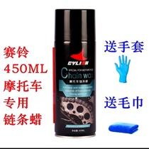 Car racing motorcycle chain cleaning agent Chain oil chain wax oil seal chain helmet cleaning agent
