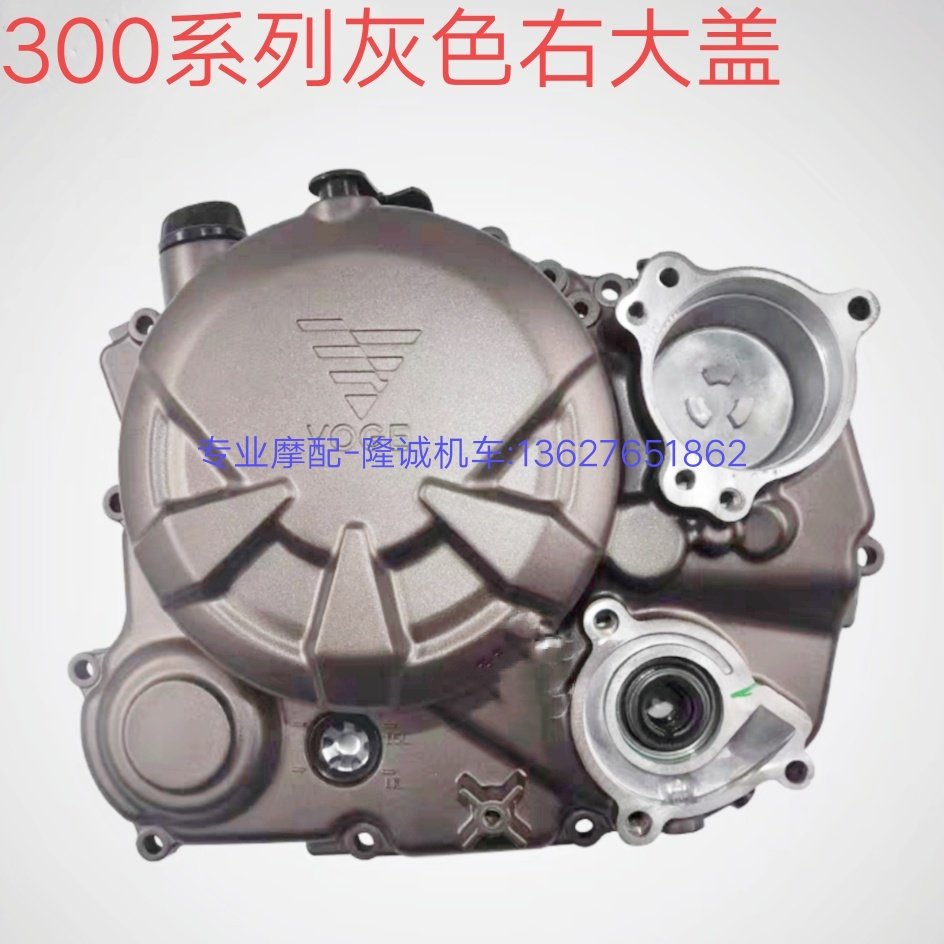 Lungxin Style 300R RR engine left and right lid LX300-6A 6F AC gear chamber cover oil cover
