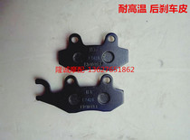 Longxin Jinlong GP150 brake pads LX JL150-56 old motorcycle front and rear brake pads disc brake pads