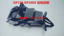 Lung Xin Jinlong GP150 200X rear panel LX JL150-56A K8 CR3 lead the slide plate