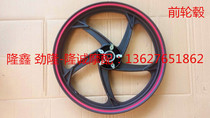 Longxin Jinlong GP150 leading front rim LX JL150-56A CR3 K8 front and rear rim steel rim wheels