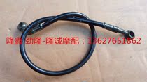 Longxin Jinlong decisive victory 250 Dengyue 150 off-road vehicle LX JL150GY-10 net wheel version rear brake tubing