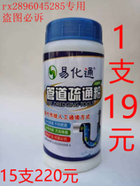 Yihua Tong pipe dredging agent Pipe dredging agent Sewer dredging agent room sink vegetable basin Toilet toilet