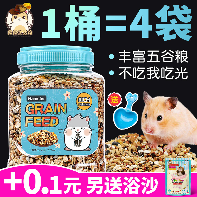 Hamster Grain Mouse Grain Feed Small Pet Complete Barrel Loaded Food Miscellaneous Grain 5 Valley Nutritious Food Supplies Staple Food