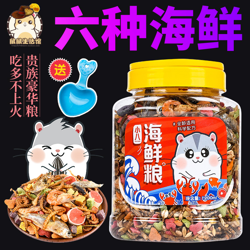 Hamster food supplies Feed packages Small food Large packaged food Main food Complete seafood rat food Golden silk bear