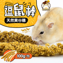 Funny mouse stick Grain ear hamster Yellow grain ear Funny hamster stick Natural snacks Golden Bear supplies food Mouse and mouse Life Museum