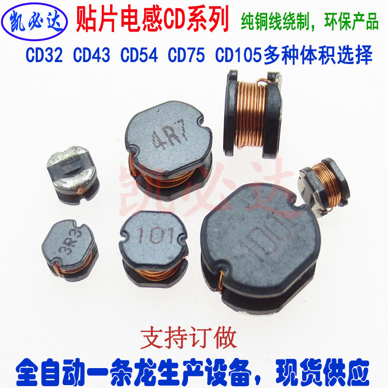 SMD inductor CD32CD43CD54CD75CD105 winding power inductor winding inductor