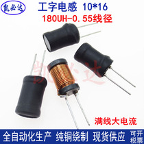 I-word inductor 10*16-180uh0 55 wire diameter 5A high current direct plug inductor high power inductor coil