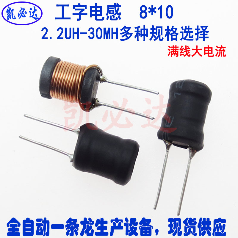 I-word inductor 8*10 inline inductor 4 7UH10UH22UH33UH100UH220UH330UH plug-in Inductor