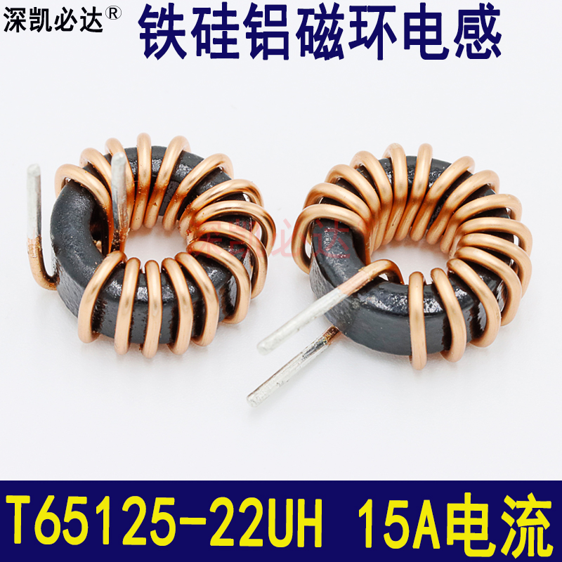 Large Current Inductance S65125-22UH 15A Iron Silicon Aluminum Magnetic Ring Inductance Energy Storage Ring Choke 1 2 Line