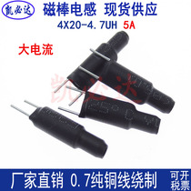 Magnetic bar inductance 4*20-4 7UH5A wire diameter 0 7 in-line inductor R bar coil high current bar inductor