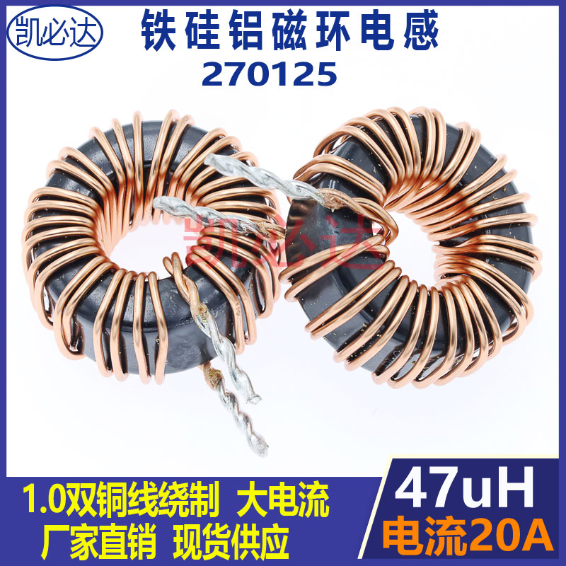 Large current inductance 20A iron silicon aluminium magnetic ring inductance S270125-47UH energy storage induction coil 1 0