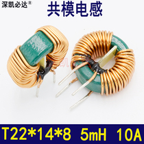 High current common mode inductor 22X14X8-5MH 10A 1 0 wire diameter ring inductor EMC filter inductor