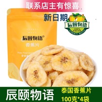 Chenyi story Thai banana chips Leisure net Red snack Candied fruit dried banana chips 400g recruit agent
