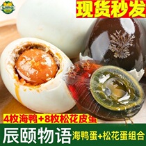 Chen Summer Salty Duck Egg Pine Egg Grilled Sea Duck Egg Combo Guangxi North Sea Stream Oil Roasted Sea Duck Eggs 12