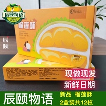 Chen Yi Monogatari Durian Puff Pastry Egg Yolk Pastry Thai Golden Pillow Durian flavor Puff pastry Snow Mei Niang Durian cake 12 pieces
