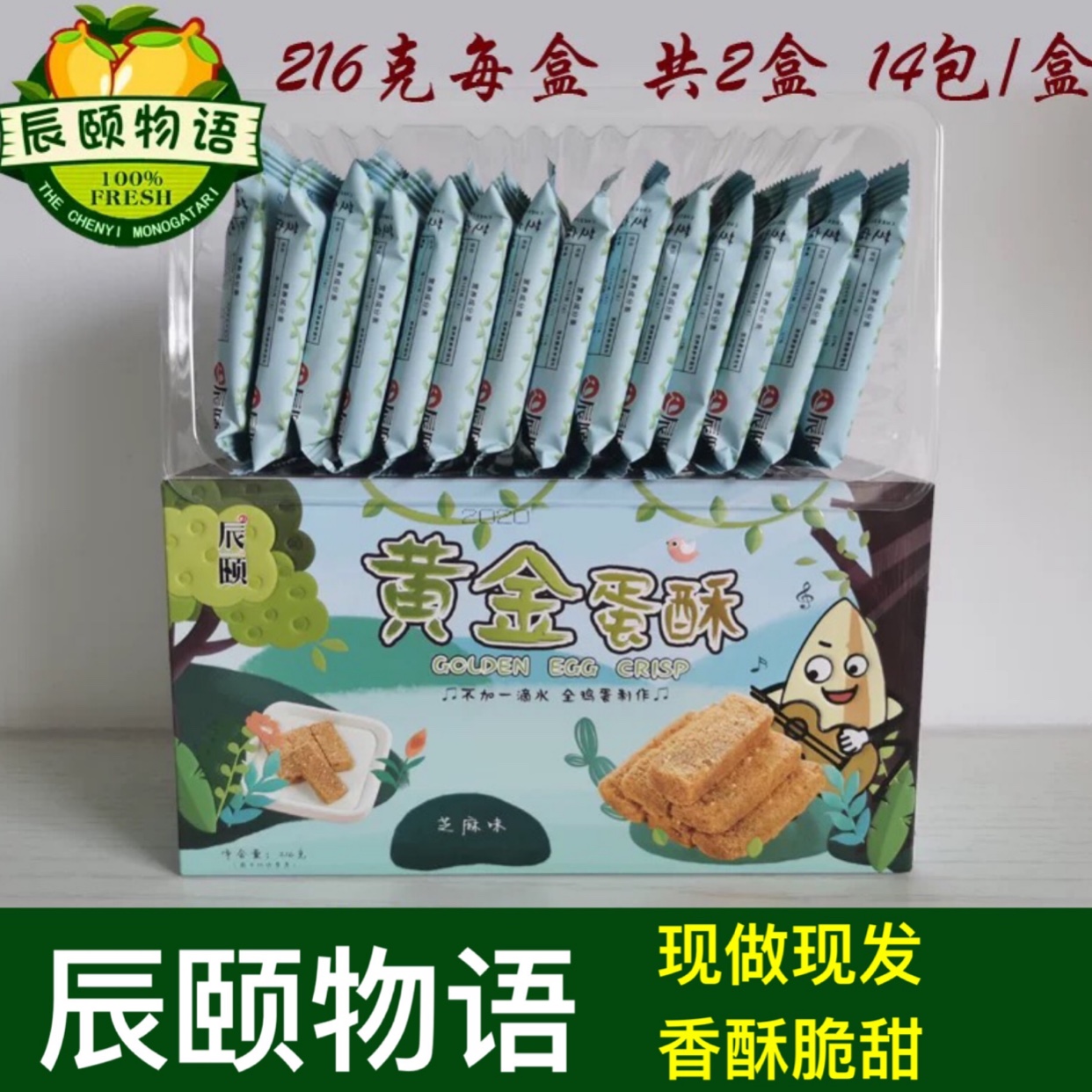 Chen Summer Sesame Gold Egg Crisp Pastry Snack of Nutritious Eggs Crisp 108g * 4 Box Merchants