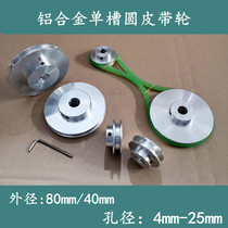 Pulley aluminum alloy PU round belt pulley motor spindle transmission wheel single groove belt pulley aluminum pulley