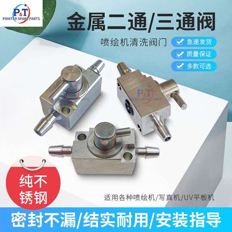 Shenzhen Caishen Aowei UV inkjet painting machine accessories secondary ink cartridge wrench nozzle cleaning device metal two-three valve