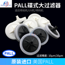 PALL butterfly filter color God Dongchuan spray painting UV flatbed Machine G5 Konica North Star filter 10U20U