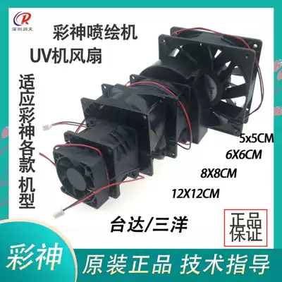 UV inkjet photo soft board printer accessories exhaust fan color God extreme platform suction UV Lamp cooling fan