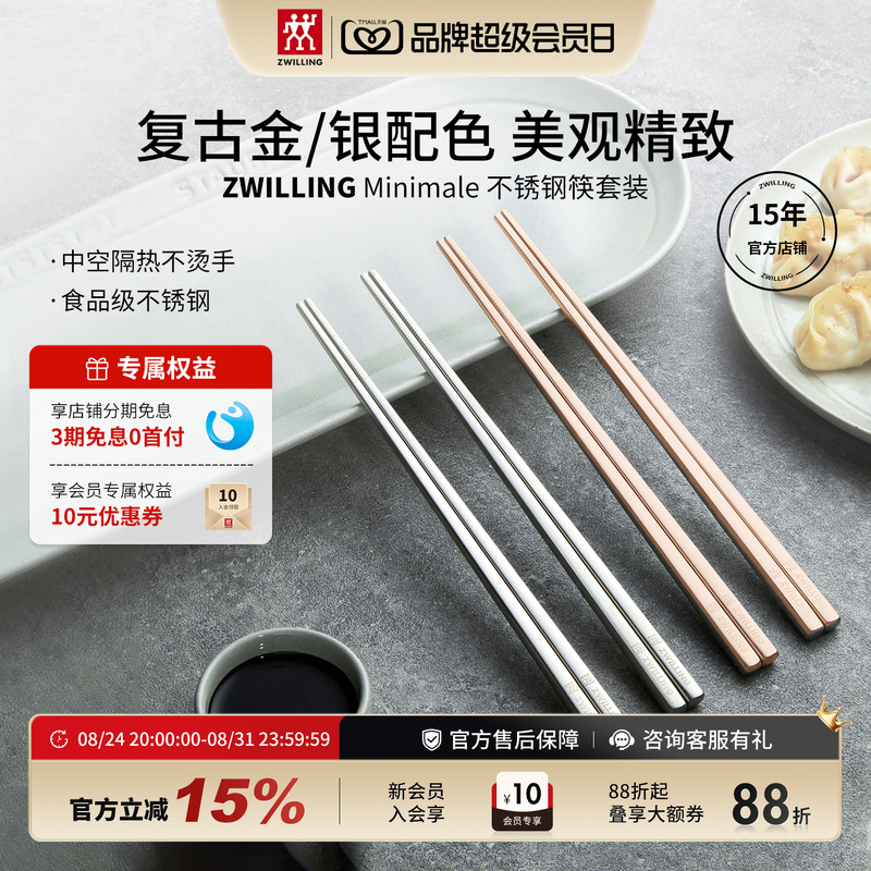 German Zwilling Stainless Steel Chopsticks Set of 4 Pairs for Home Use, Non-Slip Metal, Mold-Resistant, Children's Tableware Official German Zwilling Stainless Steel Chopsticks Set of 4 Pairs for Home Use, Non-Slip Metal, Mold-Resistant, Children's Tableware Official