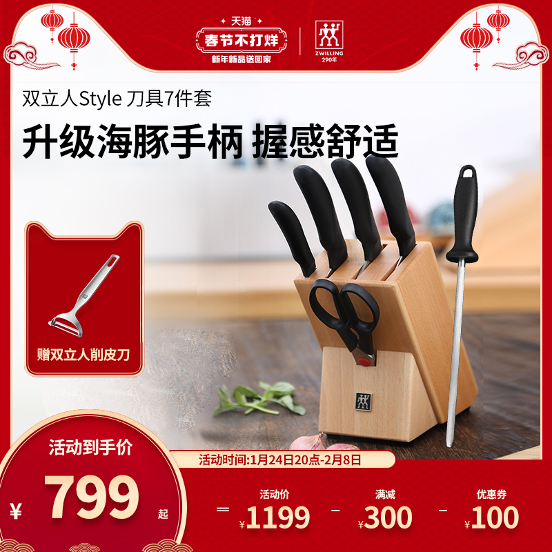 German double Style knife 7-piece set kitchen household knife chopper bone chopper fruit knife sharpener stick