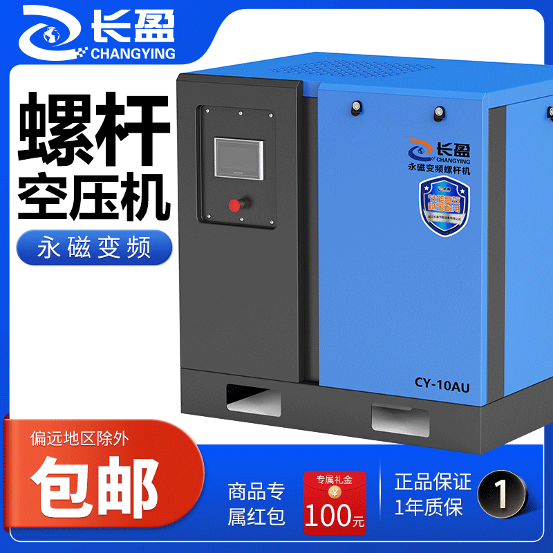 Permanent magnet frequency conversion screw type air compressor air compressor 7 5kw Industrial large power saving energy saving air pump Changying-Taobao