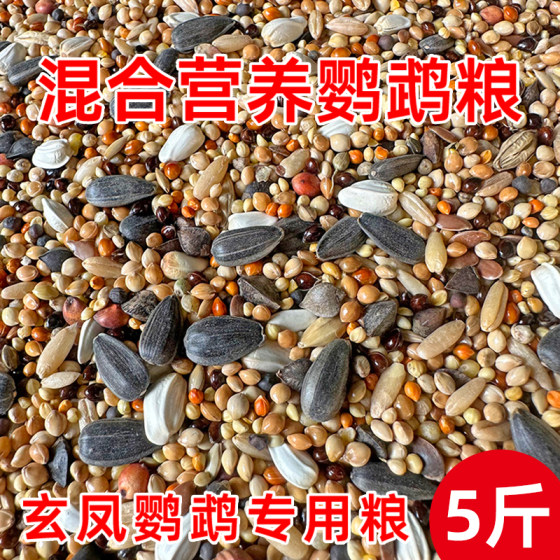 Parrot mixed bird food peony xuanfeng and other small and medium-sized parrot bird food feed five-color millet millet 5Jin [Jin is equal to 0.5 kg]