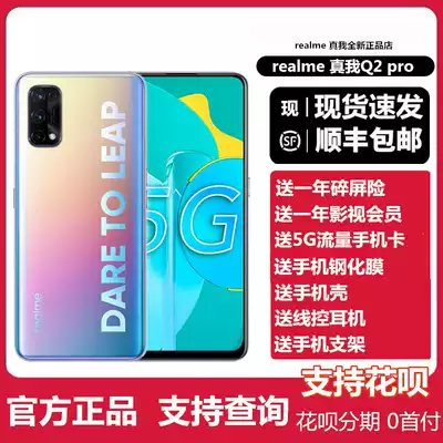 Spot expedited send real me Q2 Pro 5G mobile phone realmeq2pro realmeq2i