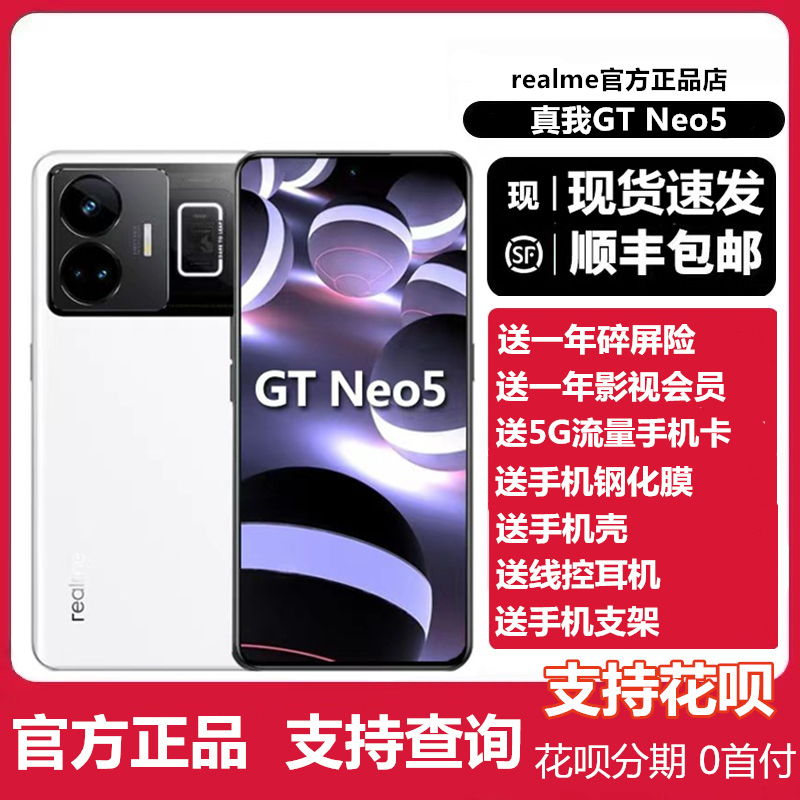 New product realme (mobile phone) True I GT Neo5 1TB memory 240w flash charging race phone gtneo5-Taobao