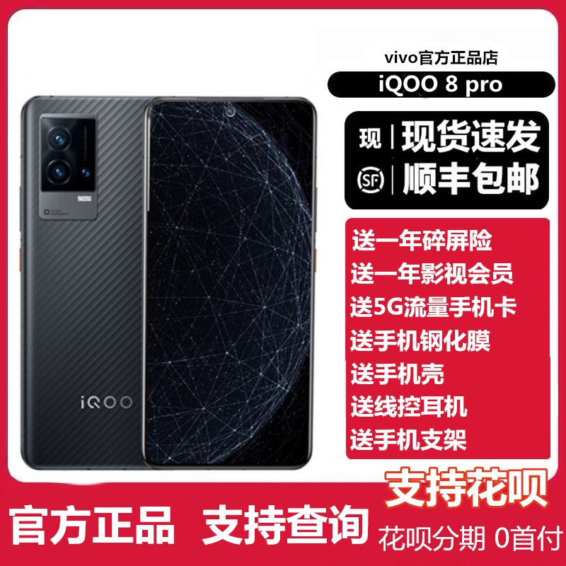 Spot vivo iQOO 8 Pro Mobile Phone iqoo8 Netcom 5G Mobile Phone Aiku 8pro vivo8 Mobile Phone