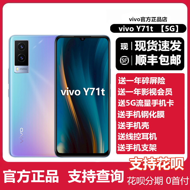 Spot Vivo Y71T mobile phone 5G Full Netcom vivoy71t vivoy70t vivoy70t phone vivot1 vivot1 t1x