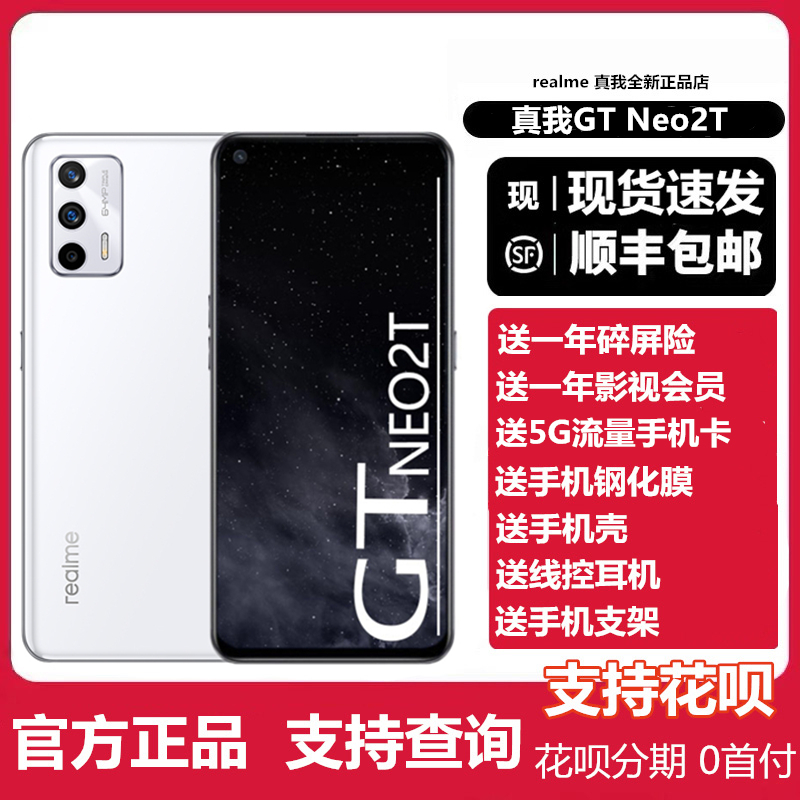 Spot speed hair realme (mobile phone) True I GT Neo2t mobile phone full internet 5GrealmeGTneo2t