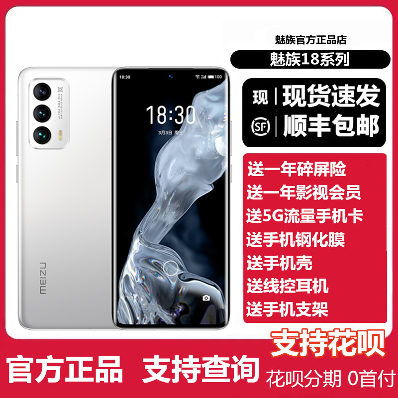 Spot (send charging head) Meizu Meizu 18 mobile phone full Netcom 5G Meizu 18pro mobile phone 17pro