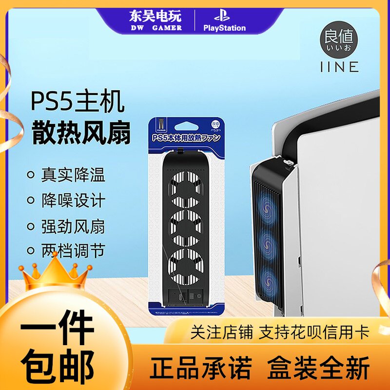 IINE is suitable for Sony PS 5 host general heat cooling fan PS 5 accessories