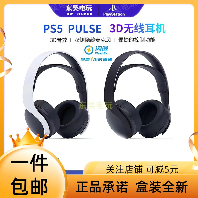 Sony original PS5 headphones Bank of China PS5 accessories PULSE3D wireless headphones dual noise reduction microphones in stock