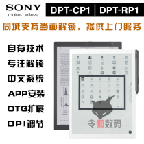 SONY Sony DPT-RP1 CP1 Electronic paper remote unlock crack 10 3 13 3 large screen handwritten electronic paper book