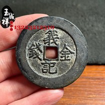 Yiji money deviates from the square Kong ancient coins. Spend money to win money. It is handed down from generation to generation. It is made with genuine sand and foundry. One-to-one ratio.