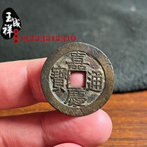 Special price Jiaqing Tongbao Xiaoping coin with Five Emperors coin handed down from generation to generation old and authentic sand-finished one to one