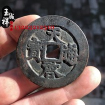 Tianqi Tongbao eleven two black lacquer ancient package pulp Ming Dynasty antique genuine products turn sand one to one traditional production of copper money