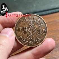 Ancient coin copper coin copper Yuan Grand Qing Bronze Yuan Department twenty Wen back Longyuan Coins Transfer of the Pulp Old Crafts