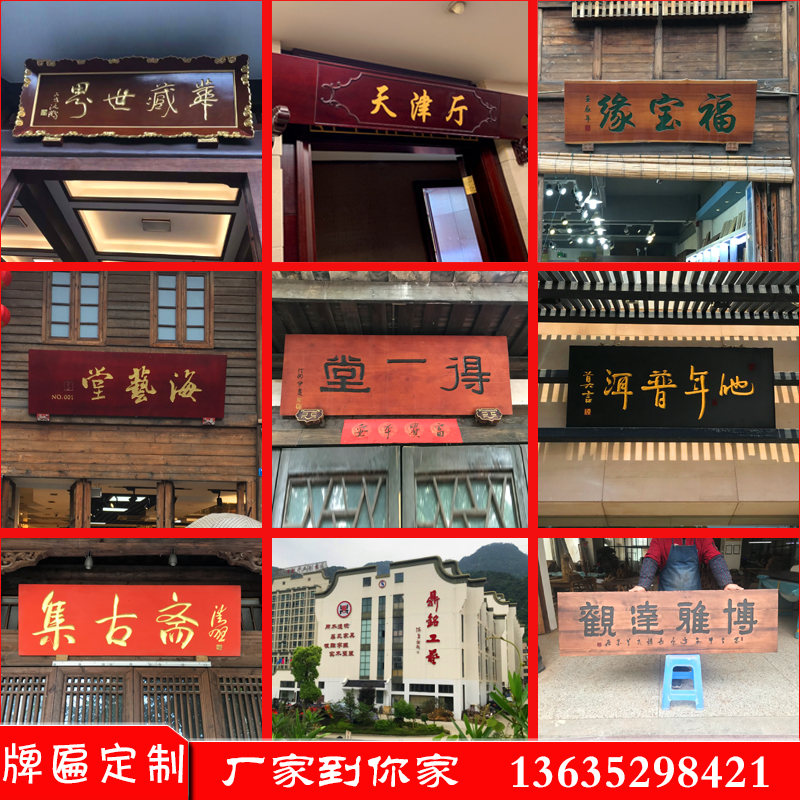 Solid wood plaque to make a congratulatory plaque wood wood couplets for word painting creative decoration customized shop opening antique door head