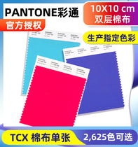 Spot PANTONE Pantone Card TCX colot card Single sheet Laflet Colours International Standard одежды Textie