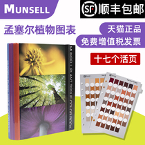  The new version of the United States Munsell Munsell plant tissue standard color card M50150 color card