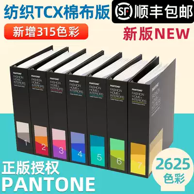 2020 new PANTONE international standard PANTONE color card PANTONE textile TCX cotton version FHIC100A