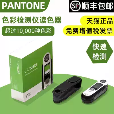 Original PANTONE PANTONE CAPSURE PANTONE color test detector RM200-PT01 color reader