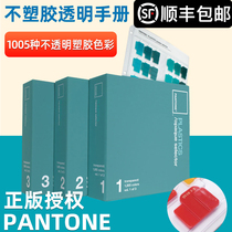  PANTONE Color Pantone international standard plastic color card PBQ100 opaque plastic sheet 1005 colors